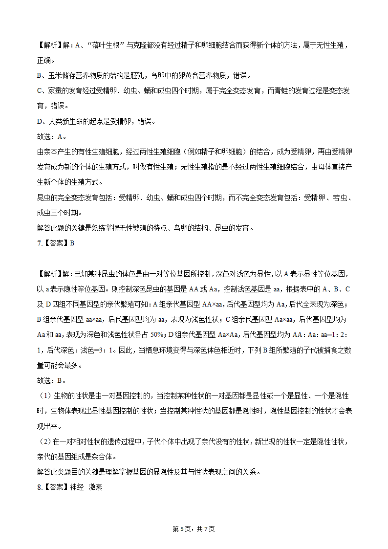 2021年湖北省十堰市中考生物真题（word版含解析）.doc第5页