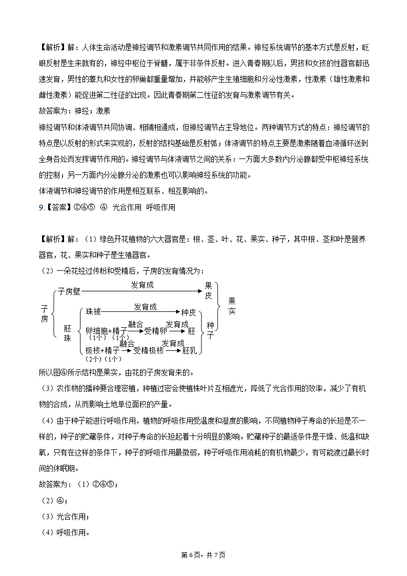 2021年湖北省十堰市中考生物真题（word版含解析）.doc第6页