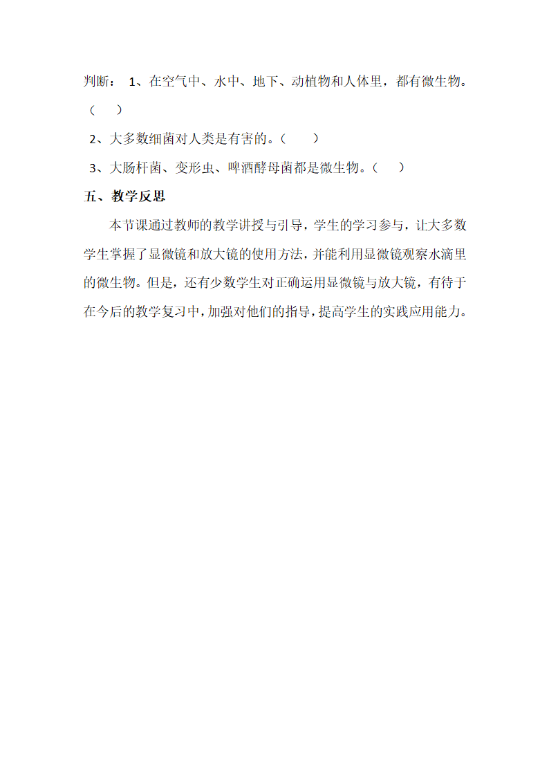 【苏教版】六年级上册科学教案-1.1 水滴里的生物.doc第3页