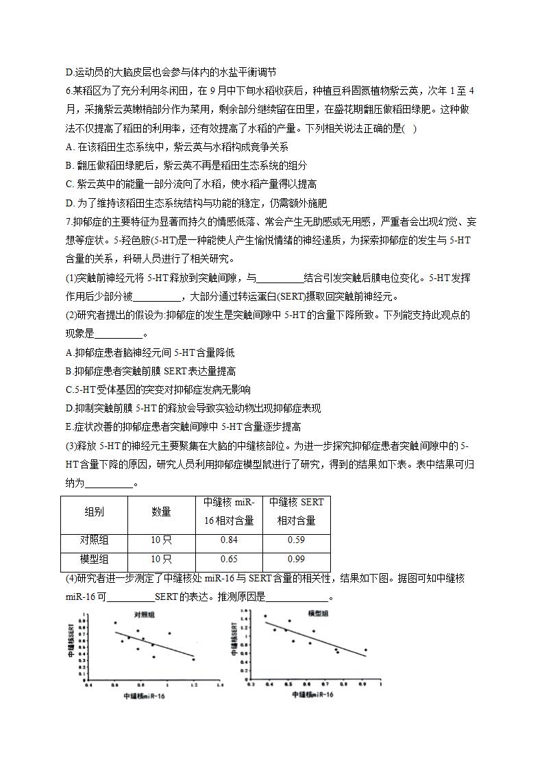 2022届高考生物仿真冲刺卷（全国卷）（5）（Word版含解析）.doc第2页