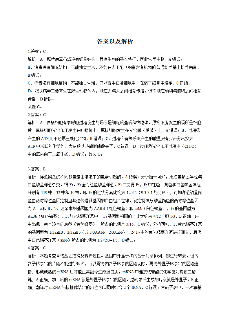 2022届高考生物仿真冲刺卷（全国卷）（5）（Word版含解析）.doc第6页