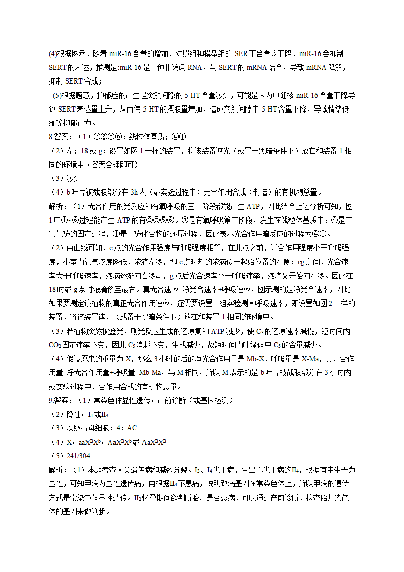 2022届高考生物仿真冲刺卷（全国卷）（5）（Word版含解析）.doc第8页