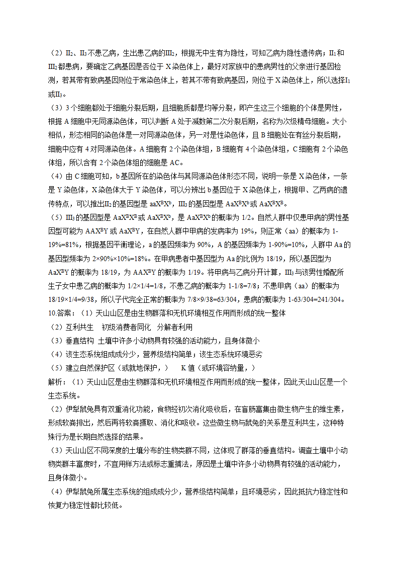 2022届高考生物仿真冲刺卷（全国卷）（5）（Word版含解析）.doc第9页