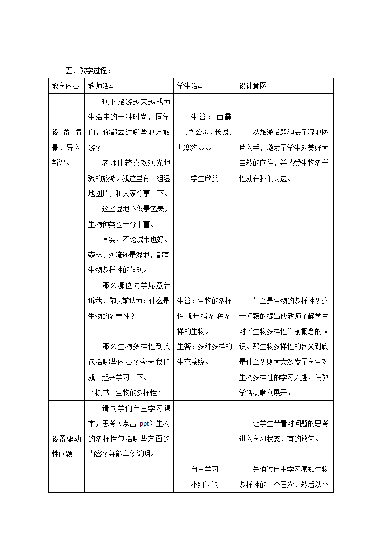 鲁科版（五四制）八年级下册生物 9.2.1认识生物的多样性  教案.doc第2页