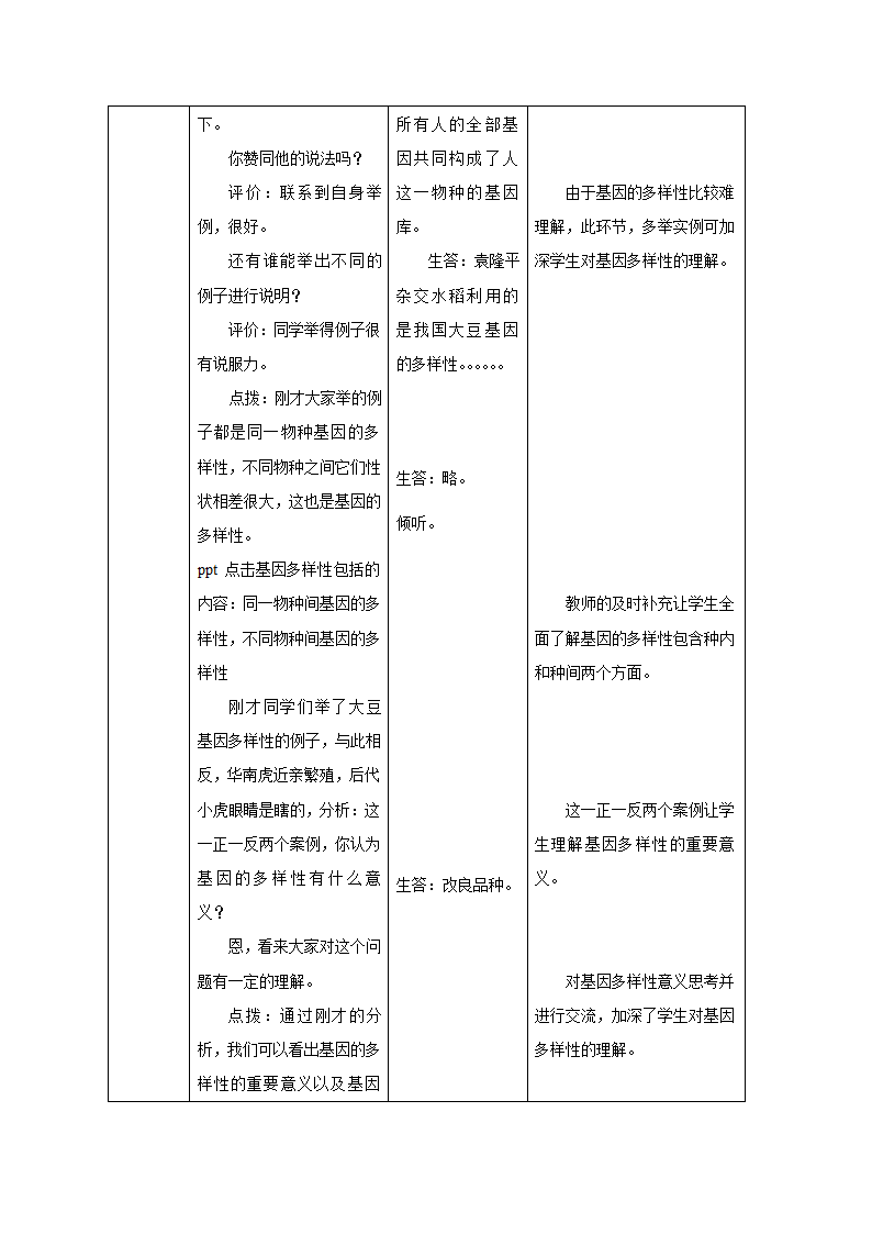 鲁科版（五四制）八年级下册生物 9.2.1认识生物的多样性  教案.doc第5页