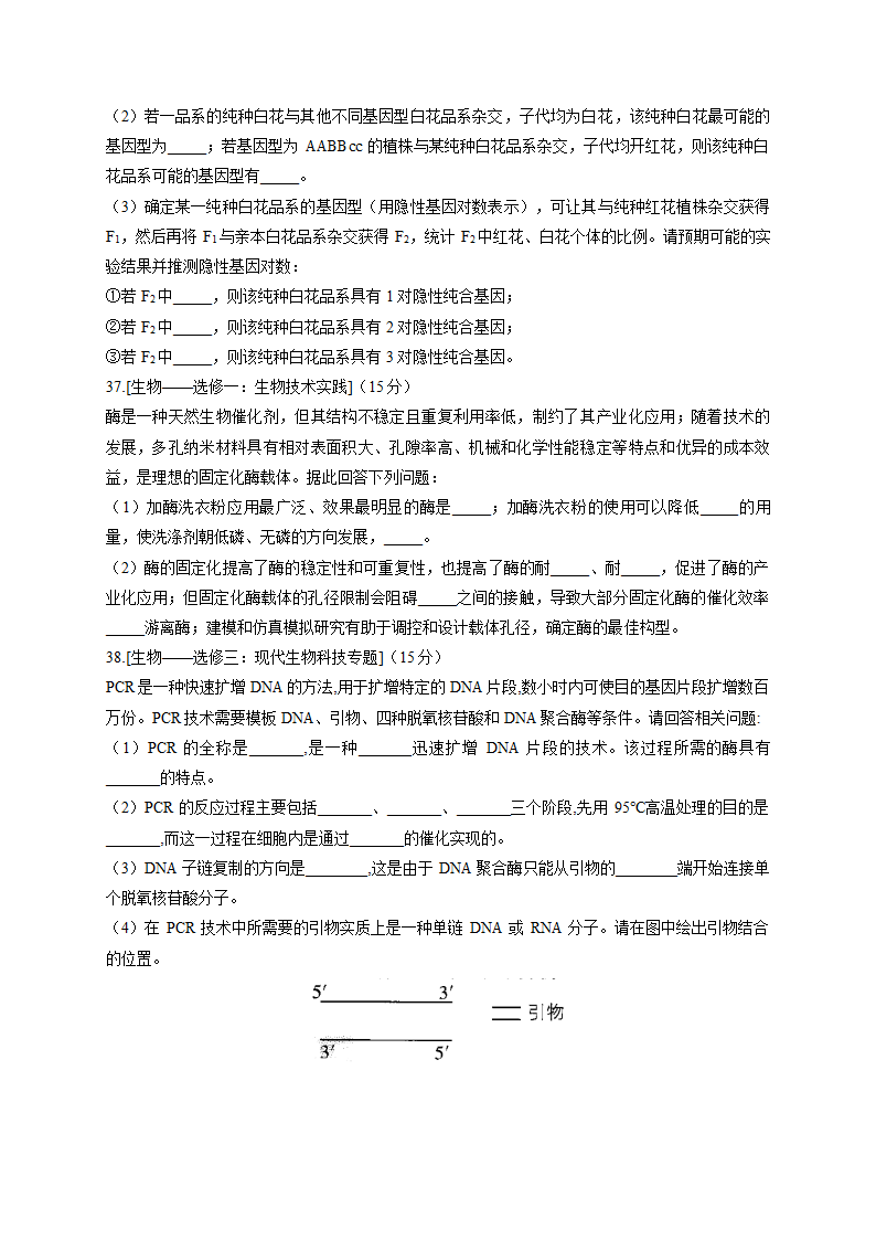 2022届高考生物模拟演练卷 全国甲卷（word版有答案）.doc第4页