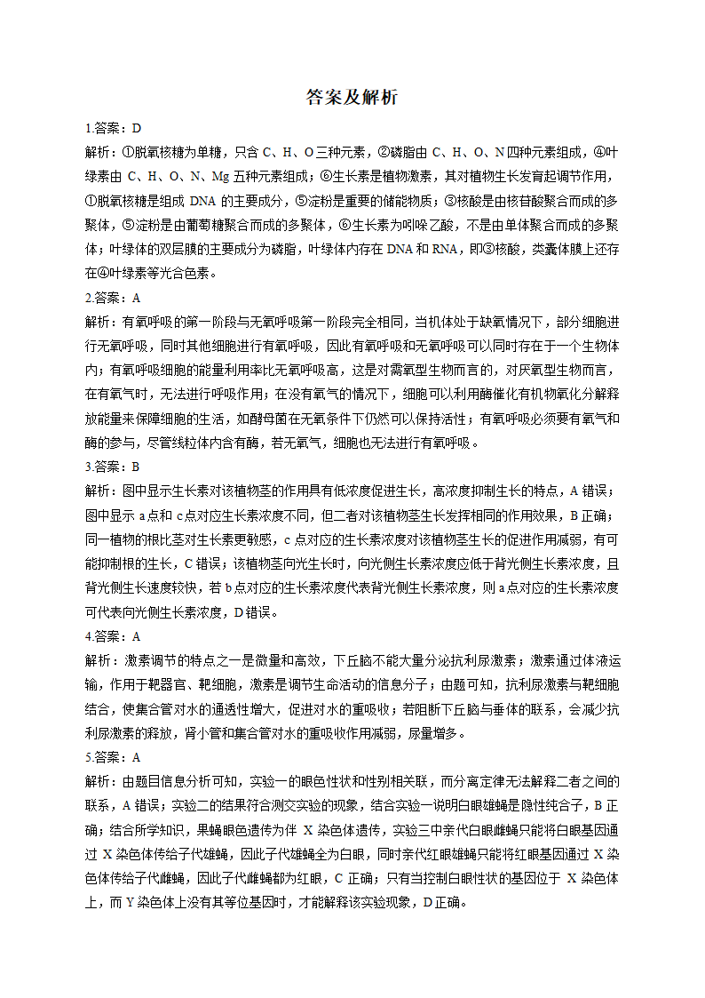 2022届高考生物模拟演练卷 全国甲卷（word版有答案）.doc第5页