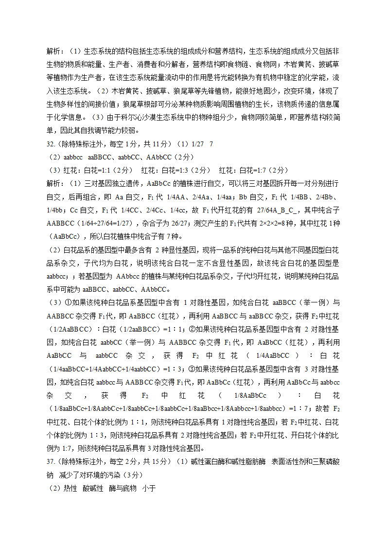 2022届高考生物模拟演练卷 全国甲卷（word版有答案）.doc第7页