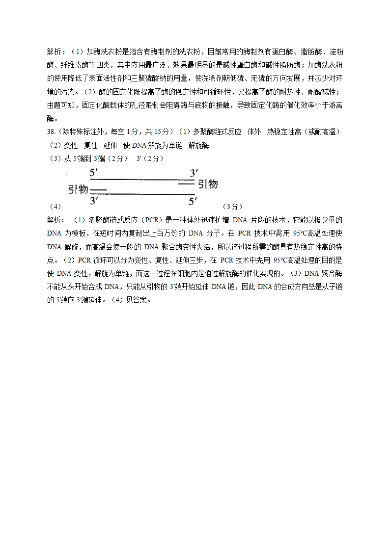 2022届高考生物模拟演练卷 全国甲卷（word版有答案）.doc第8页