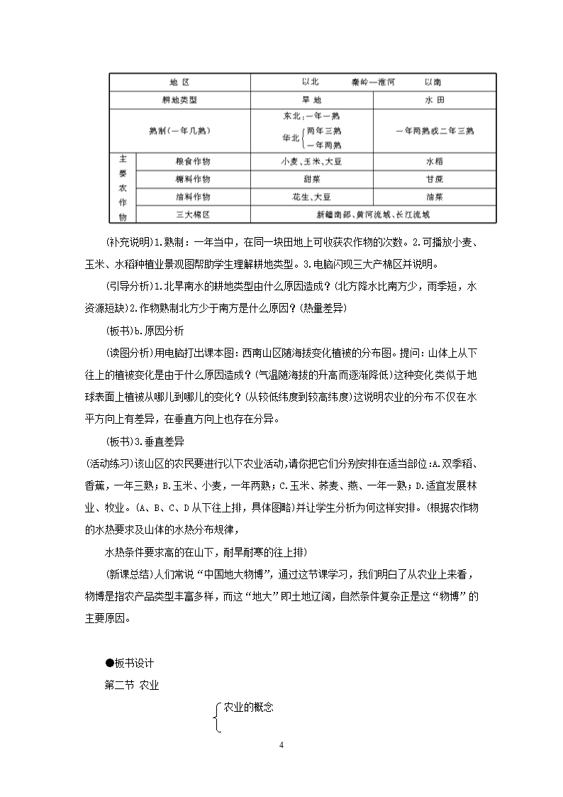 地理8年级第4章第2节农业第1课时.doc第4页