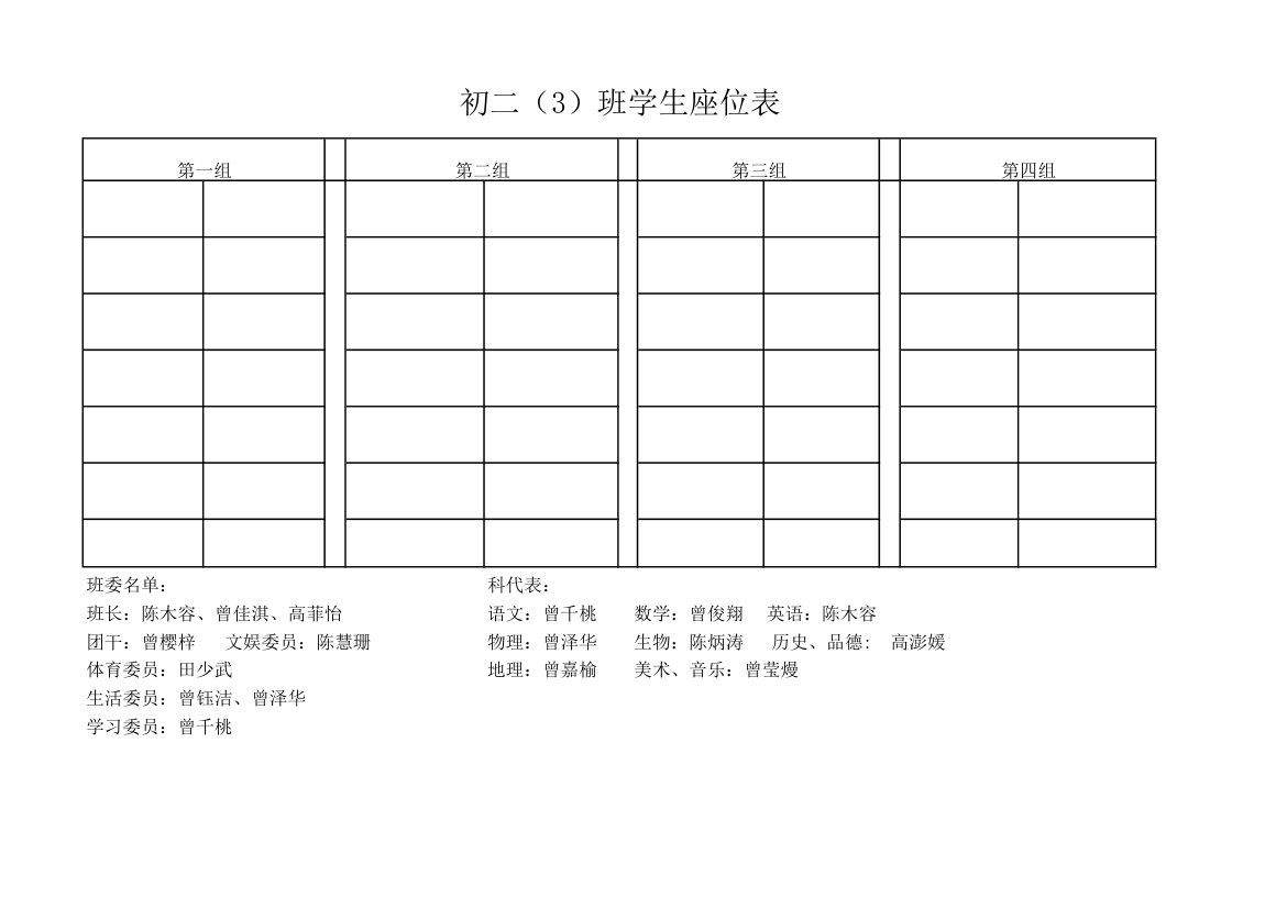 座位表模版