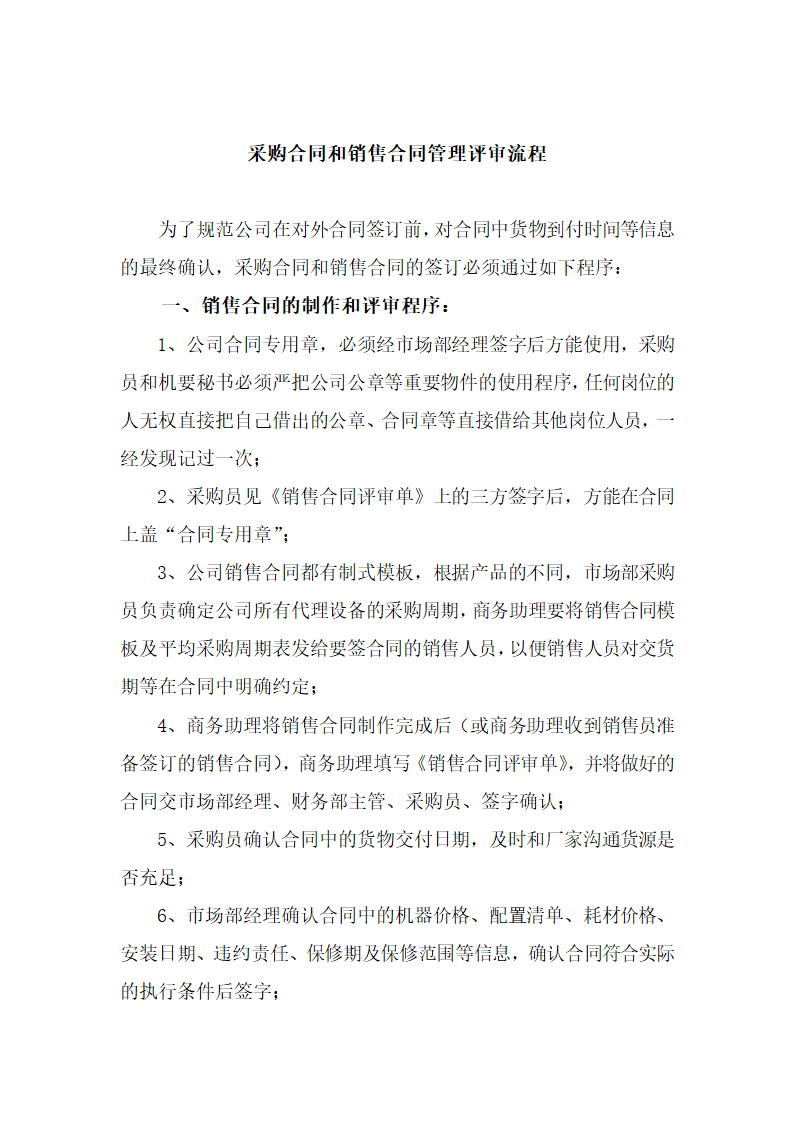 采购合同和销售合同管理评审流程.docx第2页