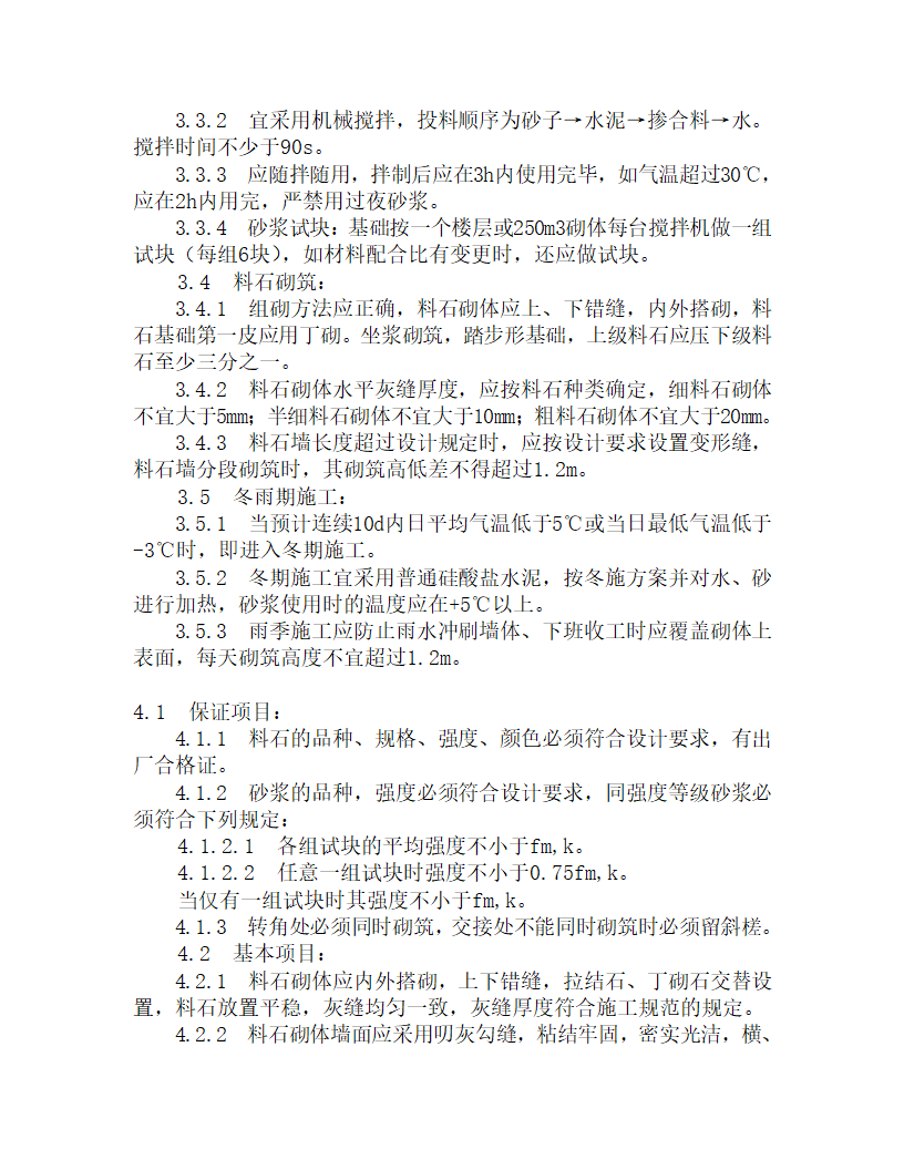 某料石砌筑工艺设计.doc第2页