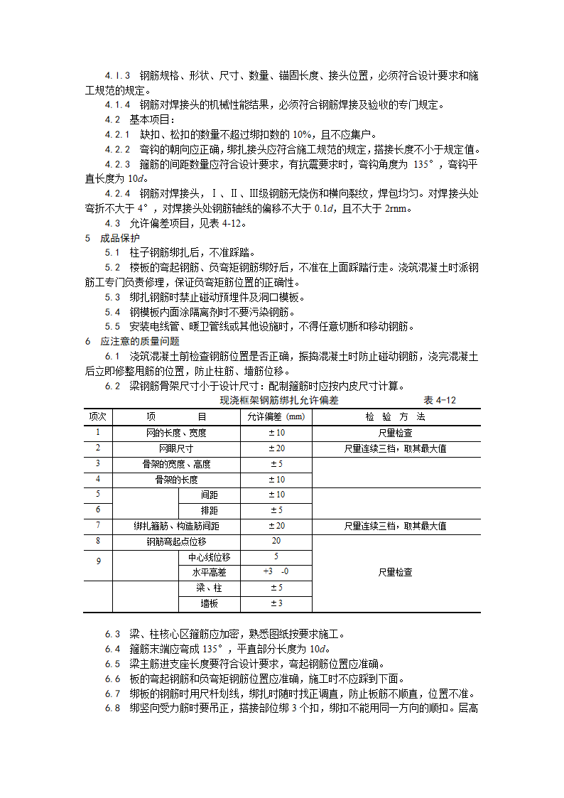 现浇框架结构钢筋绑扎工艺.doc第5页