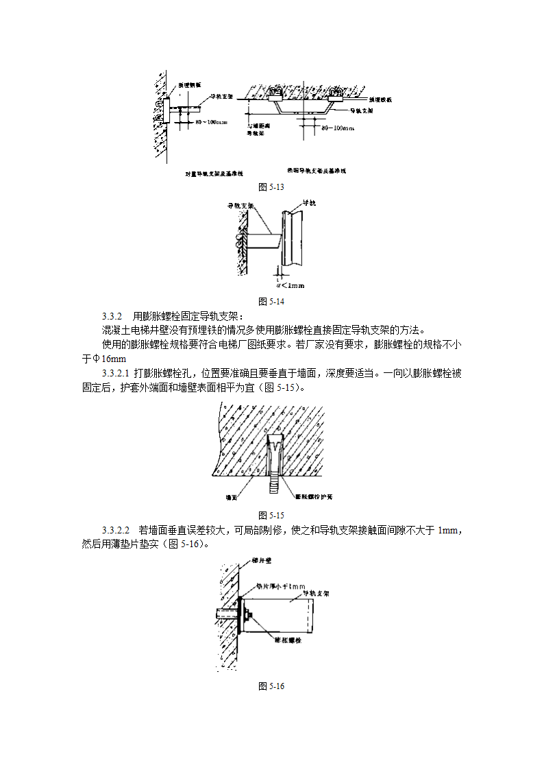 导轨支架和导轨安装工艺标准.doc第3页