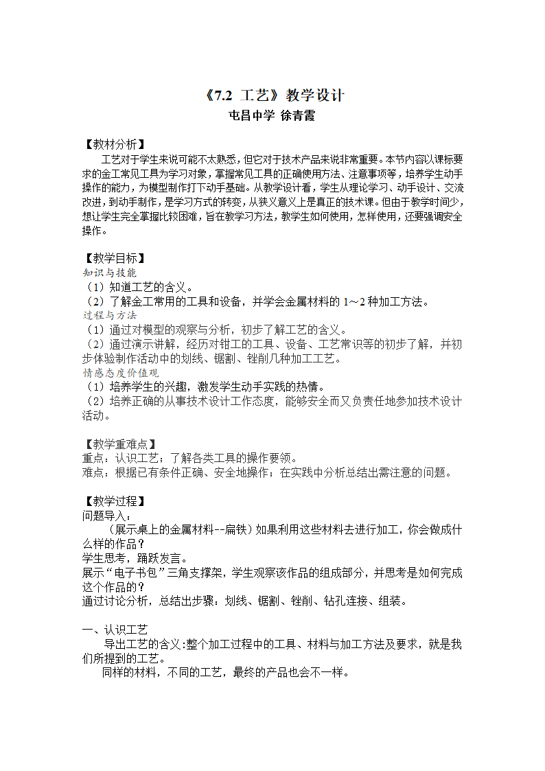 《7.2 工艺》教学设计.doc第1页