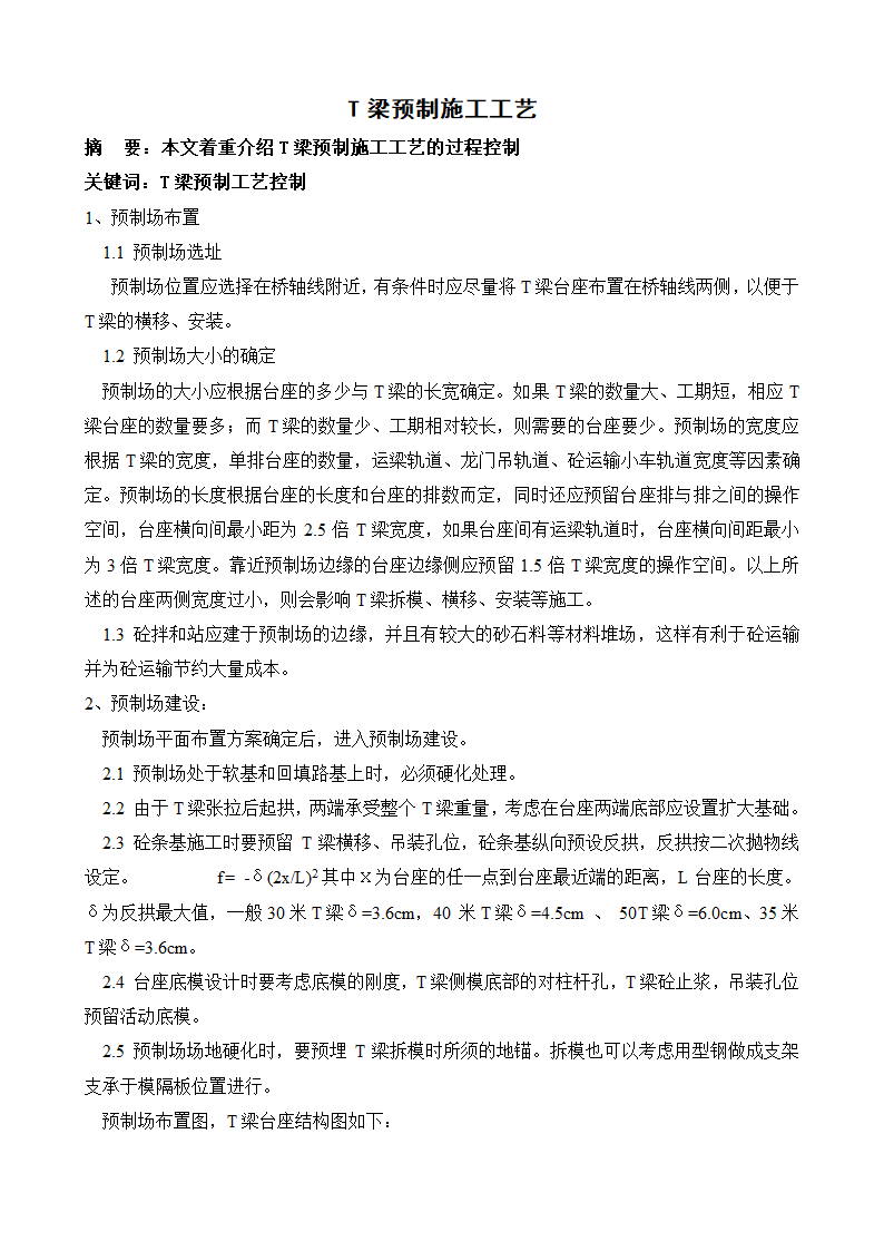 T梁预制施工工艺.doc第1页