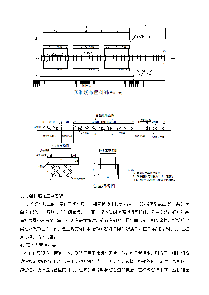 T梁预制施工工艺.doc第2页