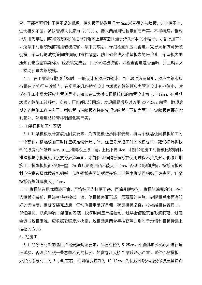 T梁预制施工工艺.doc第3页