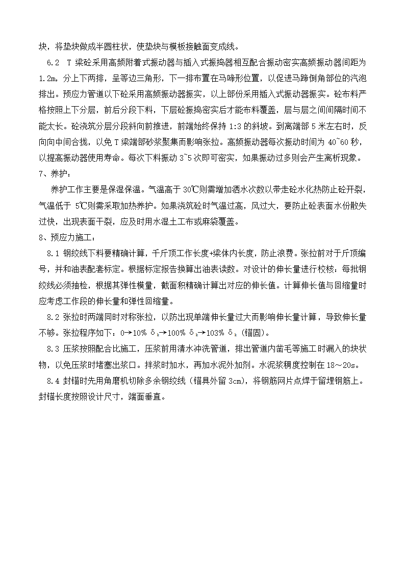 T梁预制施工工艺.doc第4页