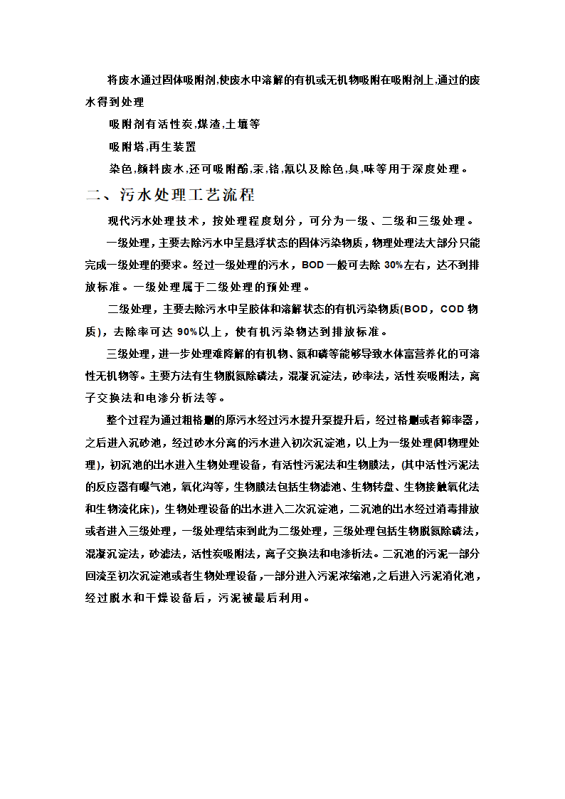 污水处理工艺分类.doc第3页