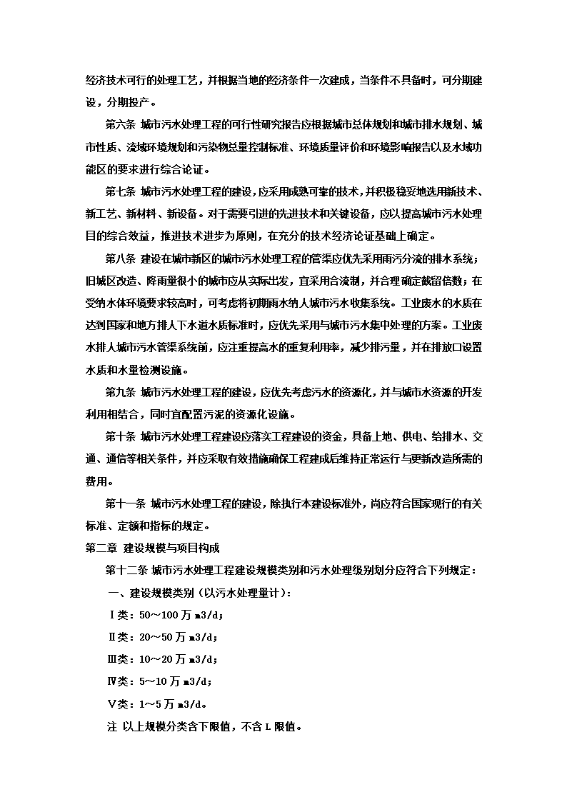 污水处理工艺分类.doc第7页