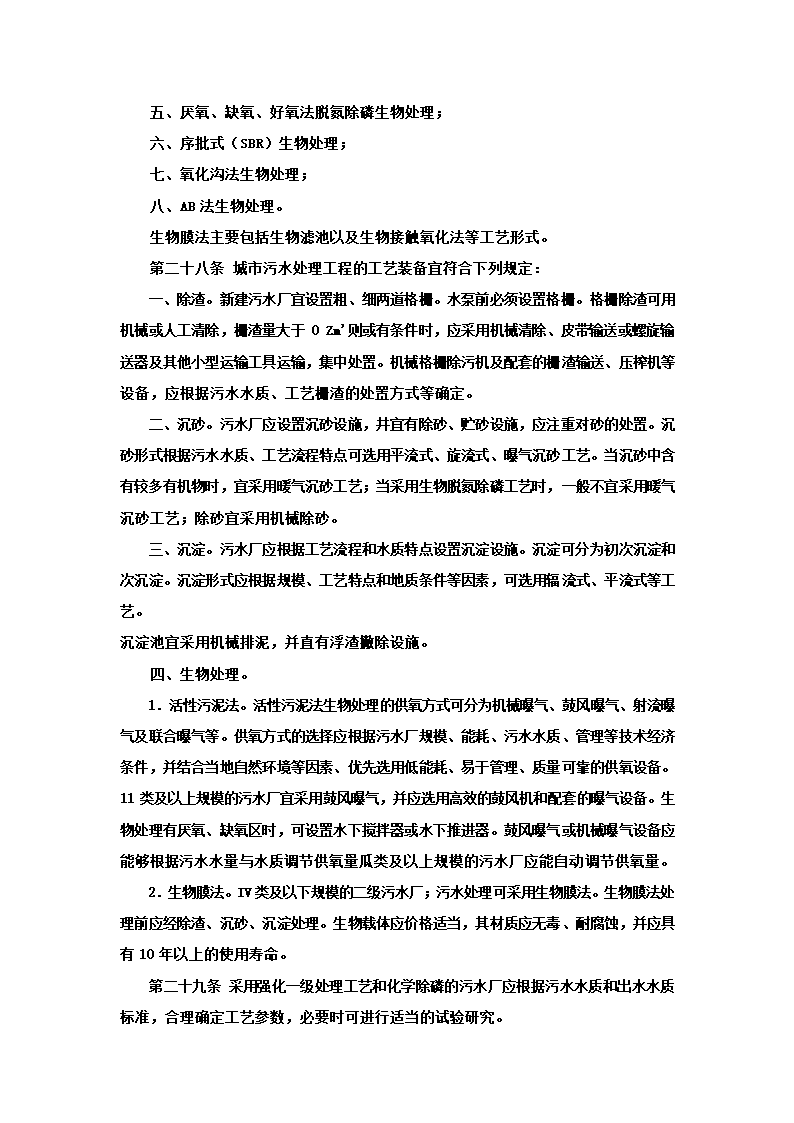 污水处理工艺分类.doc第11页