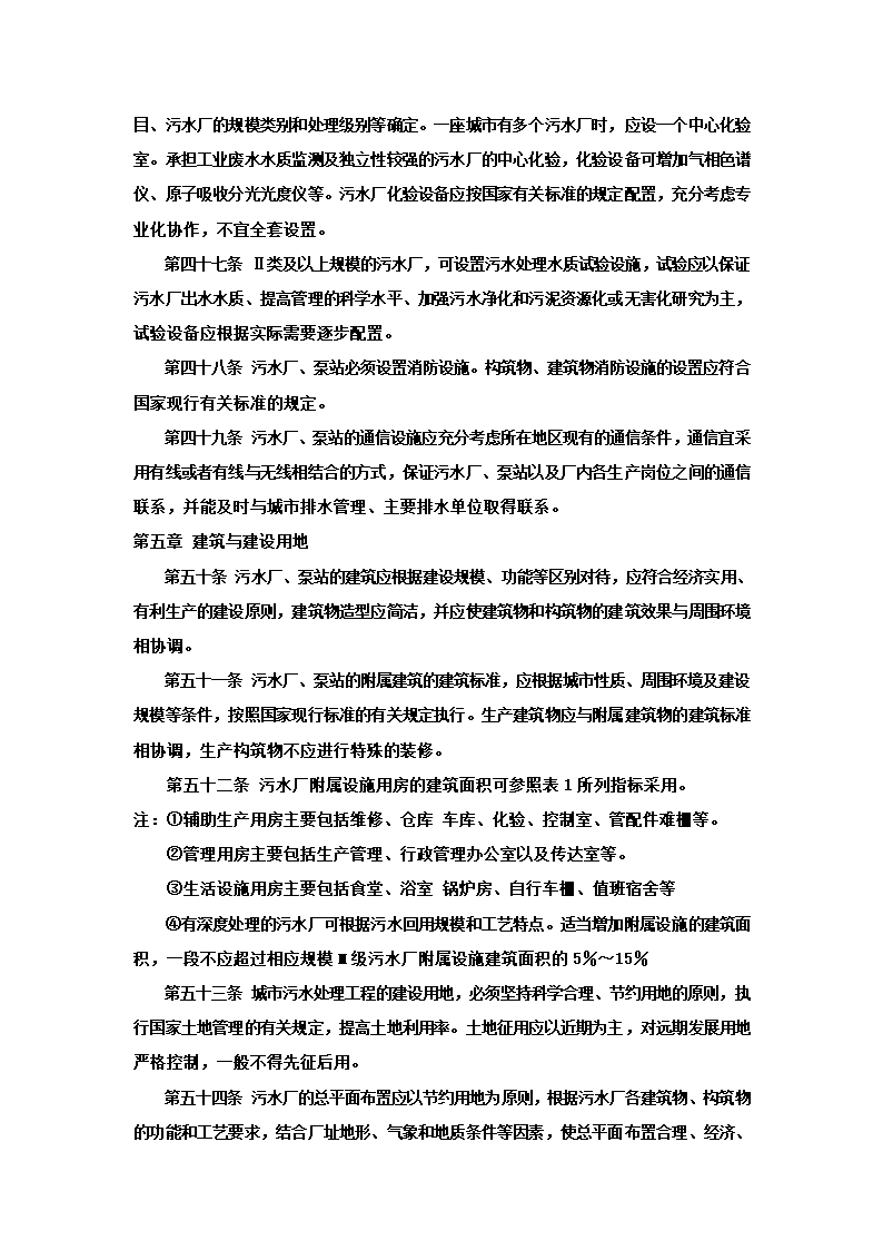 污水处理工艺分类.doc第14页