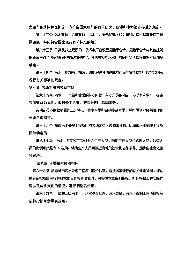 污水处理工艺分类.doc第16页