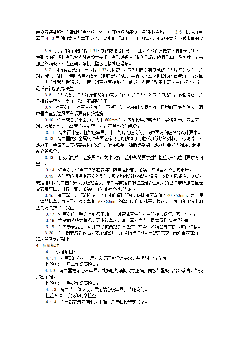 消声器制作与安装工艺.doc第2页