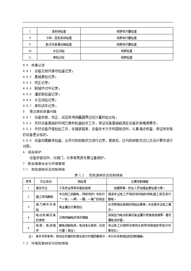 换热站安装施工工艺标准.doc第5页