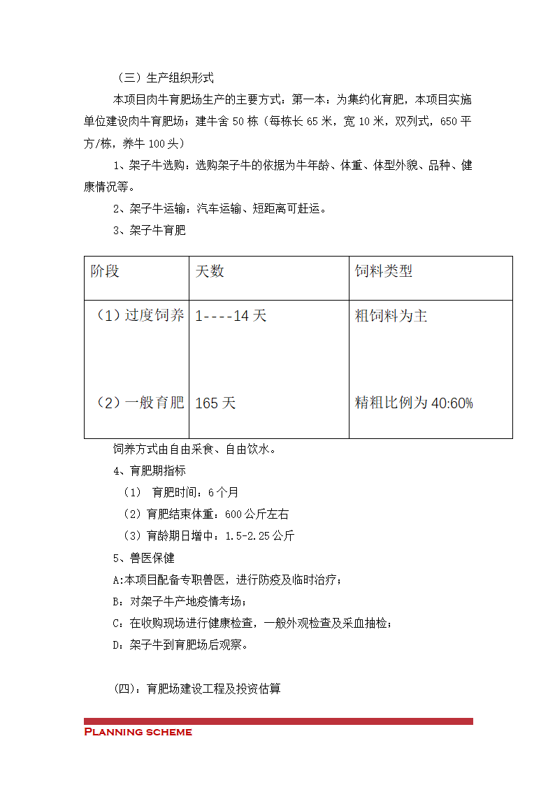 肉牛开发项目可行性分析报告.doc第8页