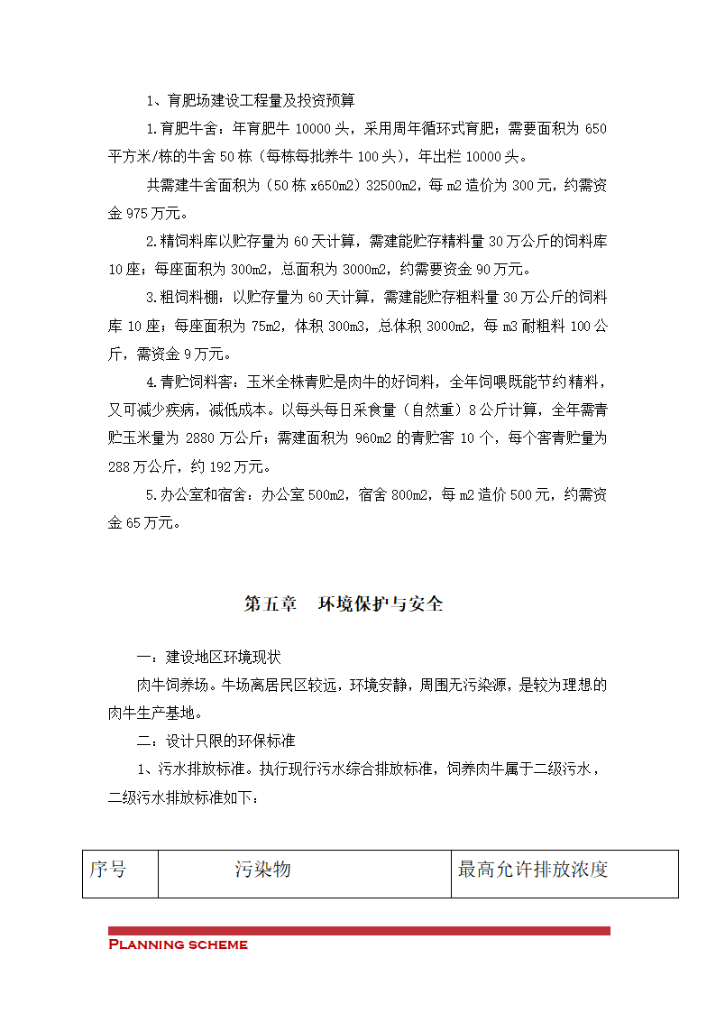 肉牛开发项目可行性分析报告.doc第9页