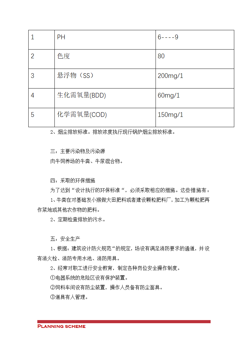 肉牛开发项目可行性分析报告.doc第10页