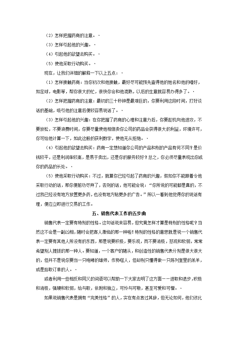 培训开发-销售代表业务培训手册.doc第8页