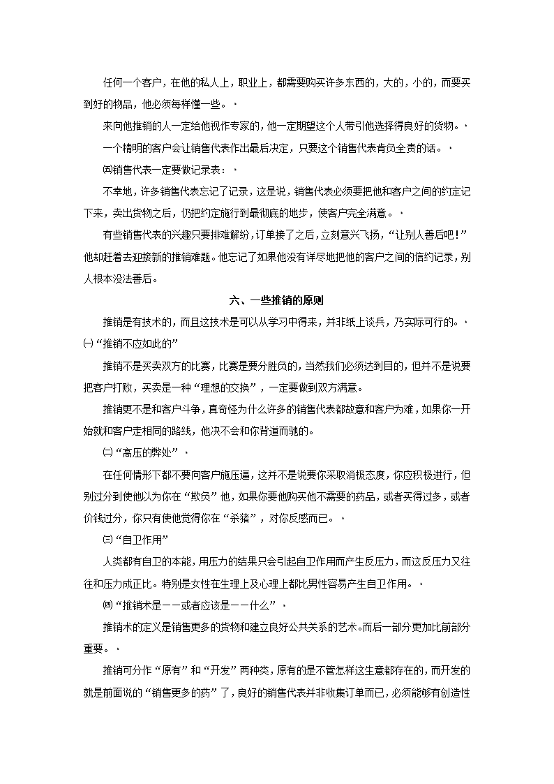 培训开发-销售代表业务培训手册.doc第10页