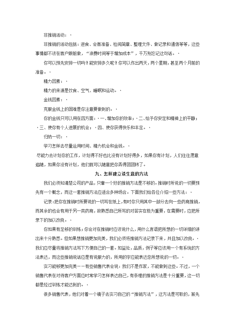 培训开发-销售代表业务培训手册.doc第17页