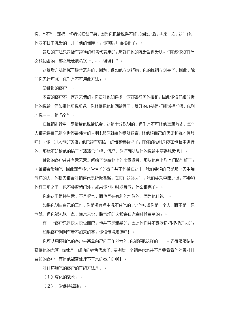 培训开发-销售代表业务培训手册.doc第28页