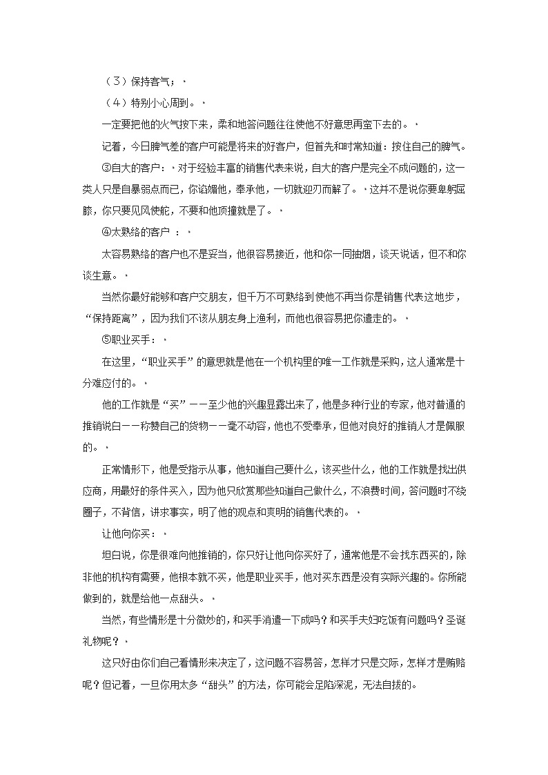 培训开发-销售代表业务培训手册.doc第29页