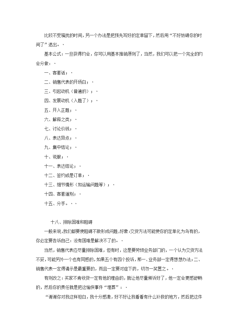 培训开发-销售代表业务培训手册.doc第36页