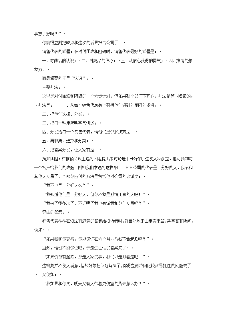 培训开发-销售代表业务培训手册.doc第37页