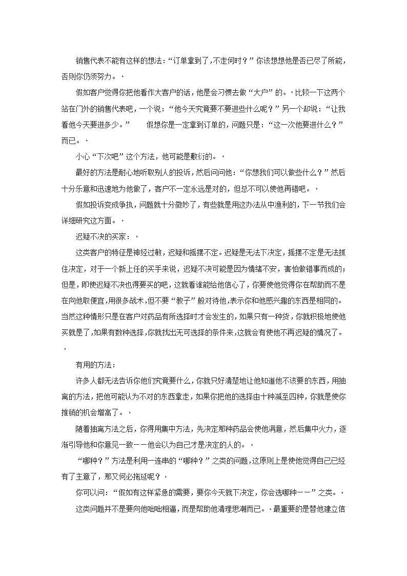 培训开发-销售代表业务培训手册.doc第41页