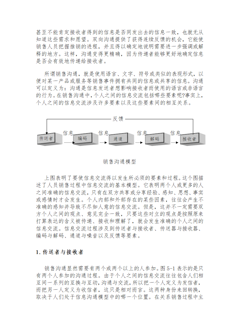 培训开发-人际沟通与风格分析.doc第8页