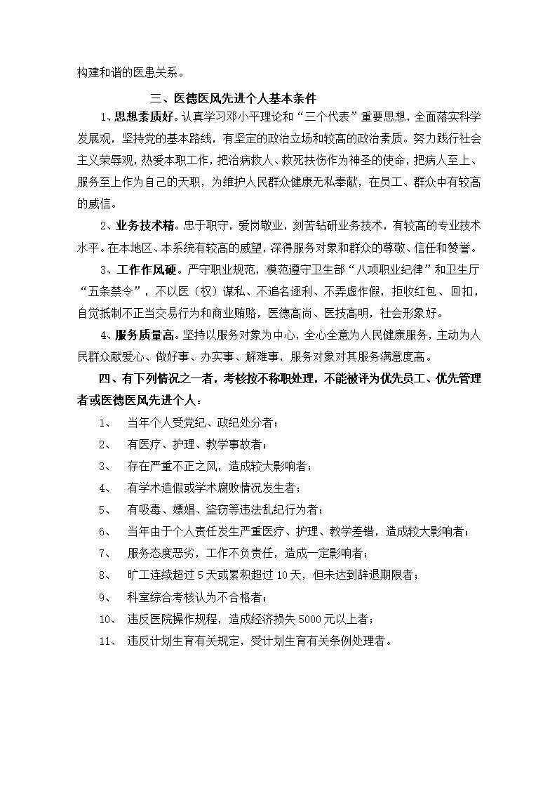 优秀管理、员工及医德评选条件.docx第2页