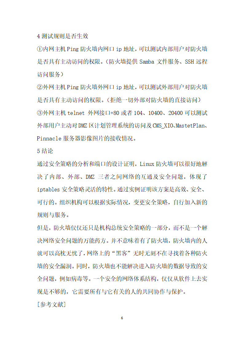 Linux防火墙在放疗网络中的应用.docx第6页