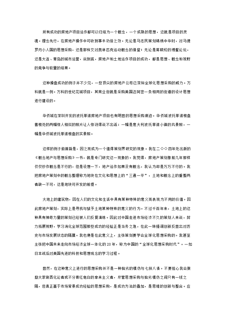 策划新思维：全球化思想采购.doc第3页