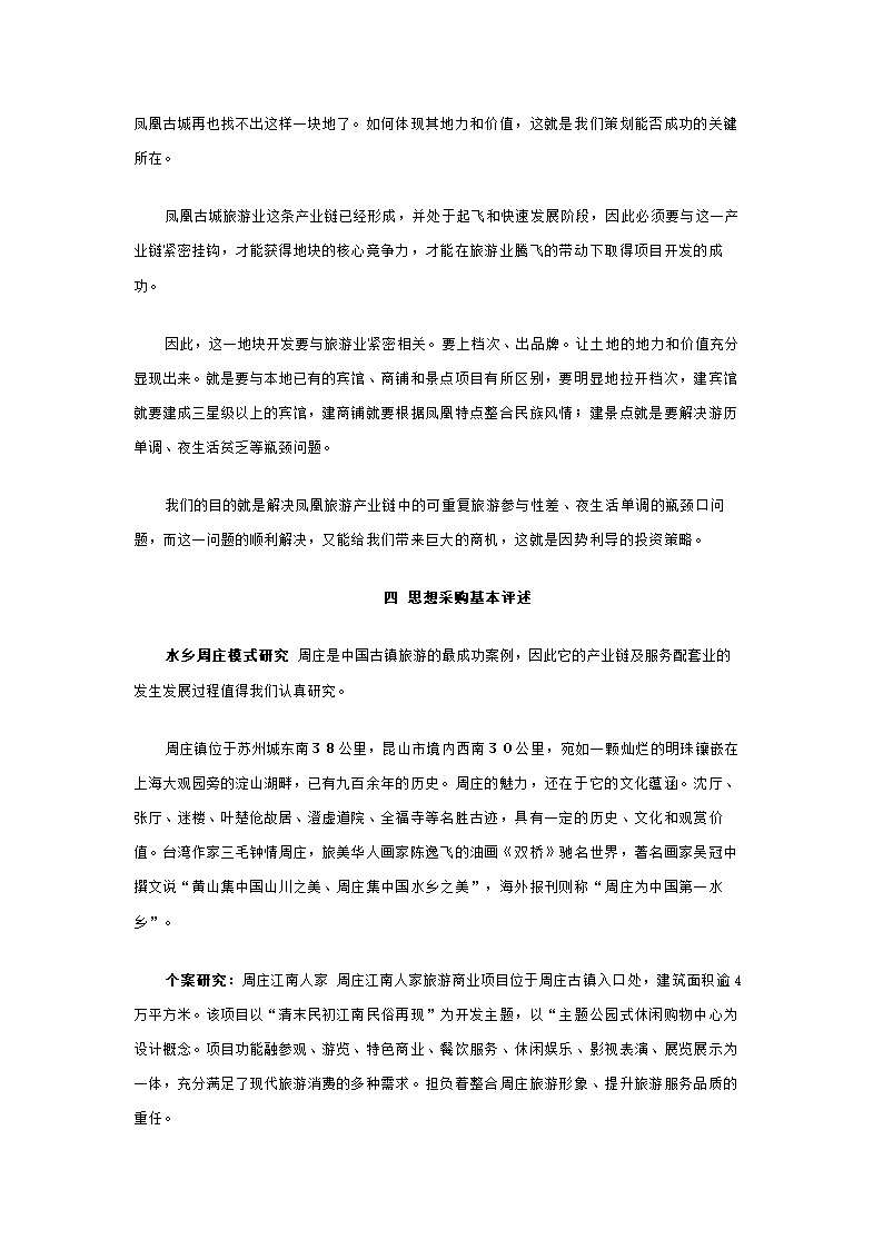 策划新思维：全球化思想采购.doc第14页