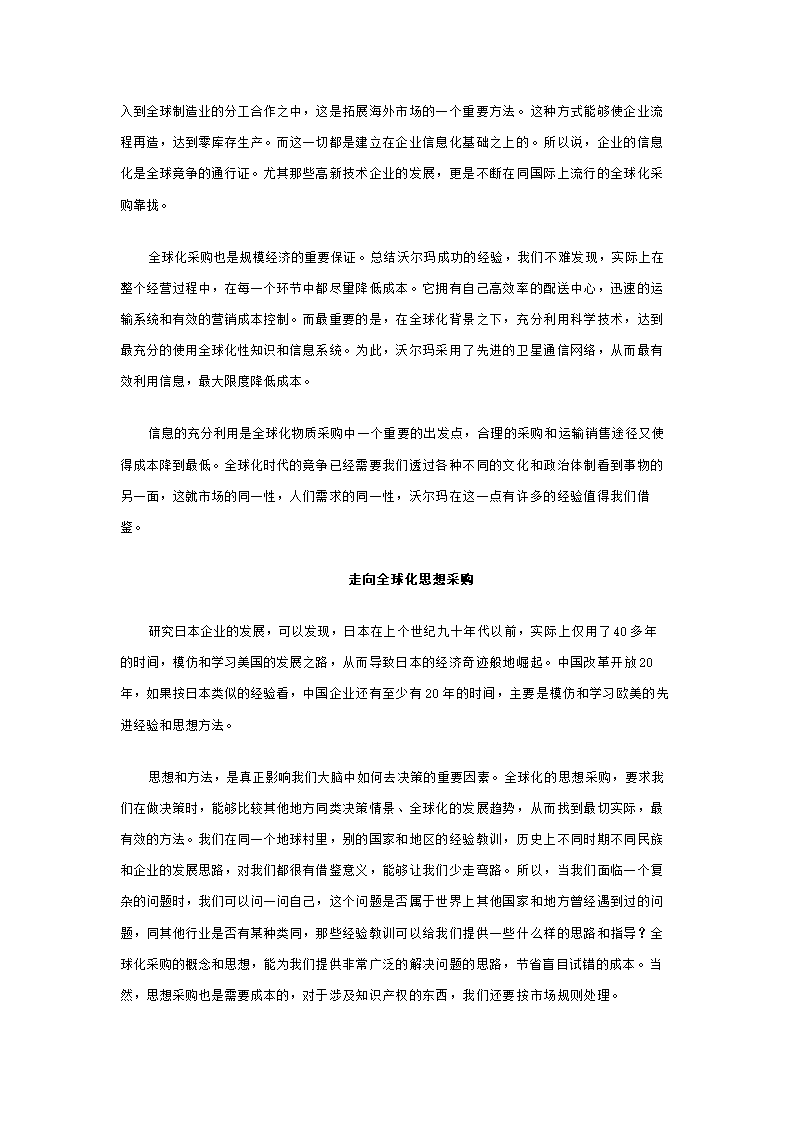 策划新思维：全球化思想采购.doc第21页