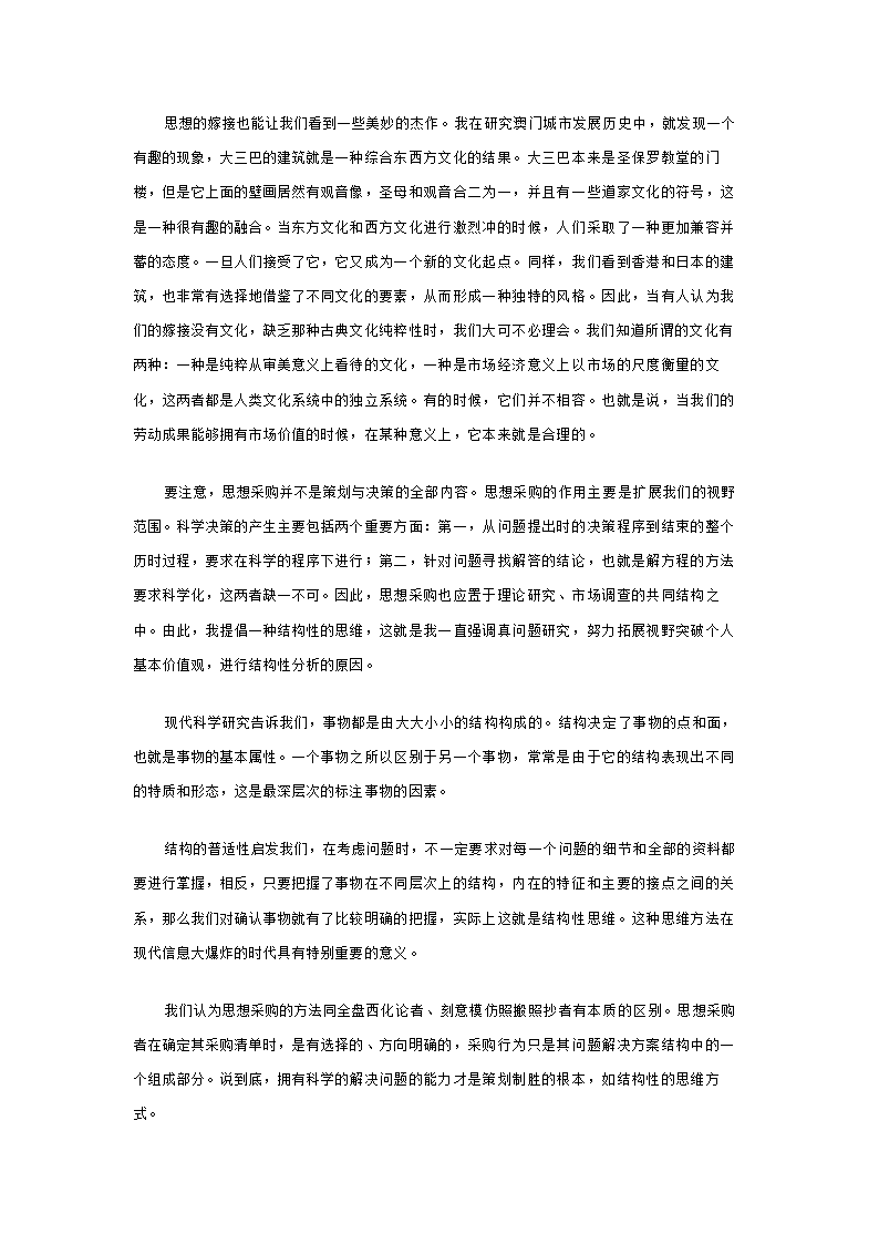 策划新思维：全球化思想采购.doc第22页