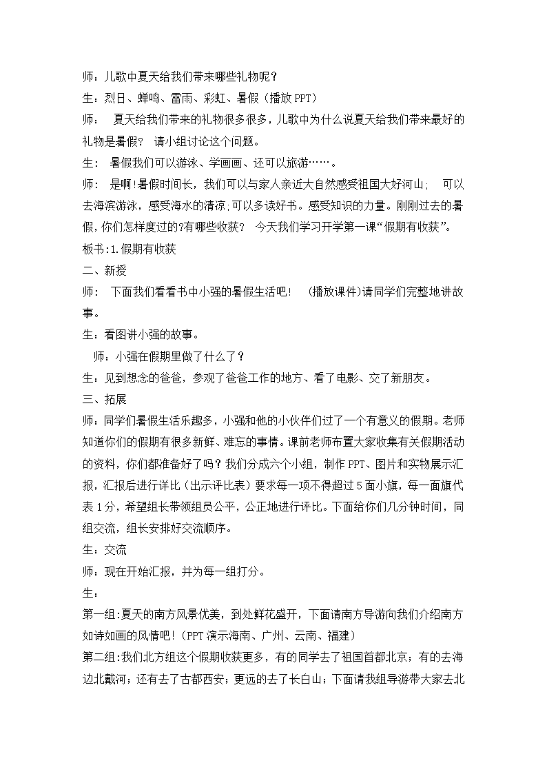 1假期有收获 教案.doc第2页